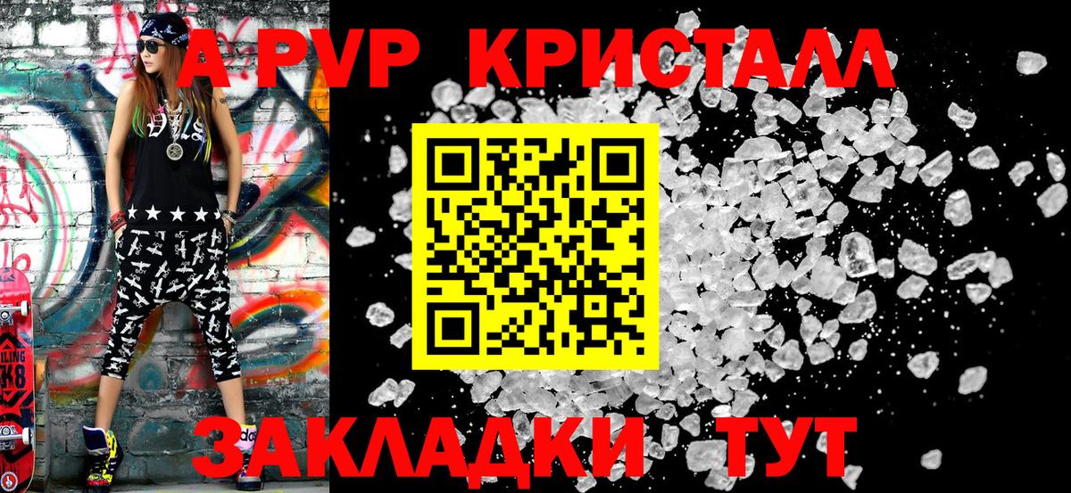 А ПВП кристаллы Красноуфимск