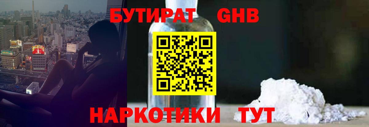 Бутират жидкий экстази Красноуфимск