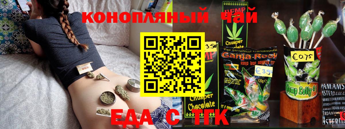 Печенье с ТГК конопля  Вход с VPN  Красноуфимск 