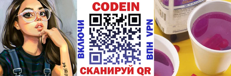 Codein Purple Drank  Красноуфимск 