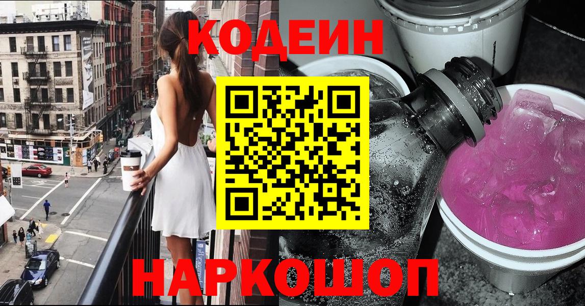 Codein напиток Lean (лин)  Вход с VPN  цены   Красноуфимск  Кодеиновый сироп Lean Purple Drank 