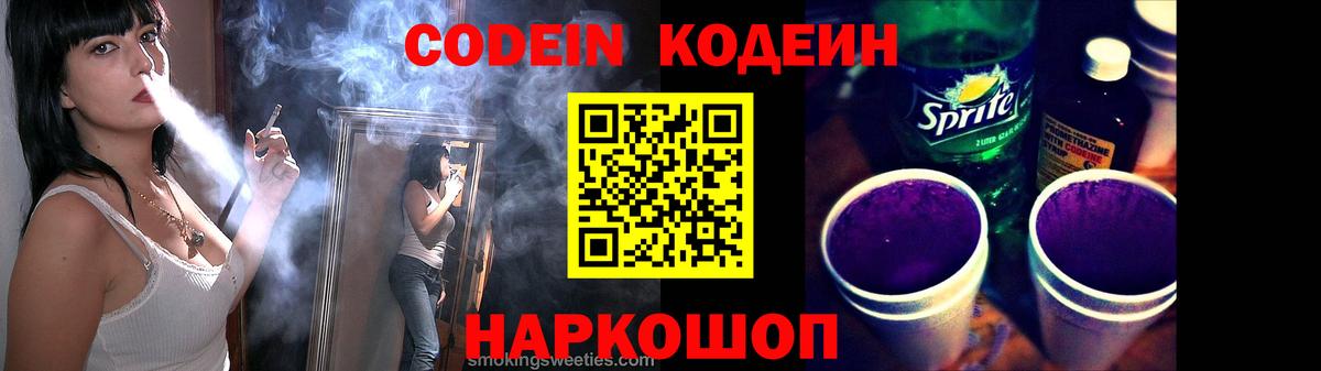 Кодеин напиток Lean (лин) Красноуфимск