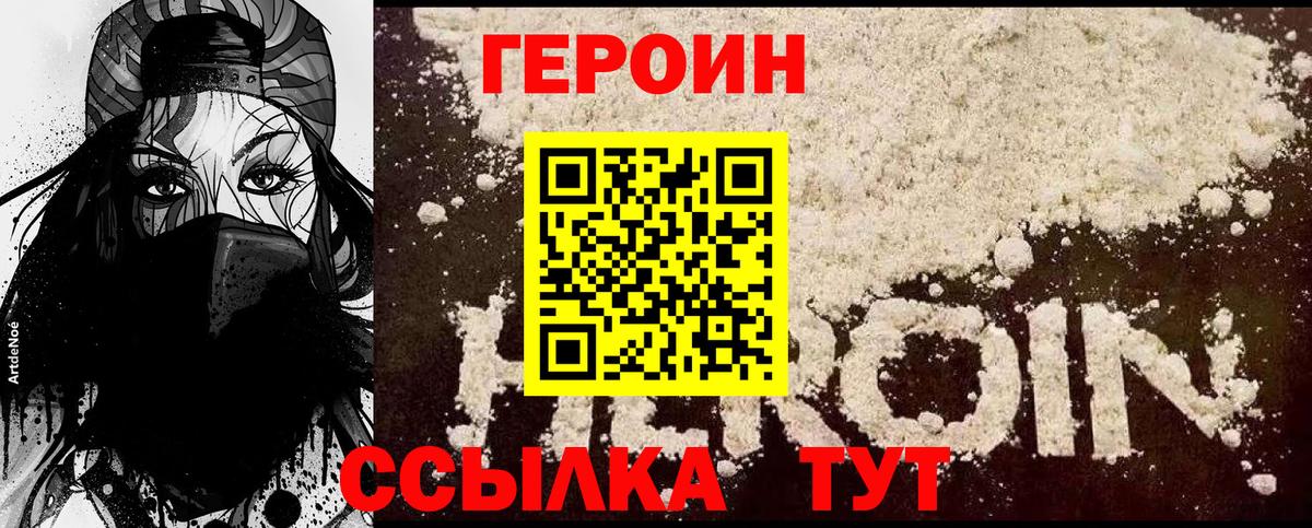 Красноуфимск  ГЕРОИН Афган  Героин  Вход с VPN 