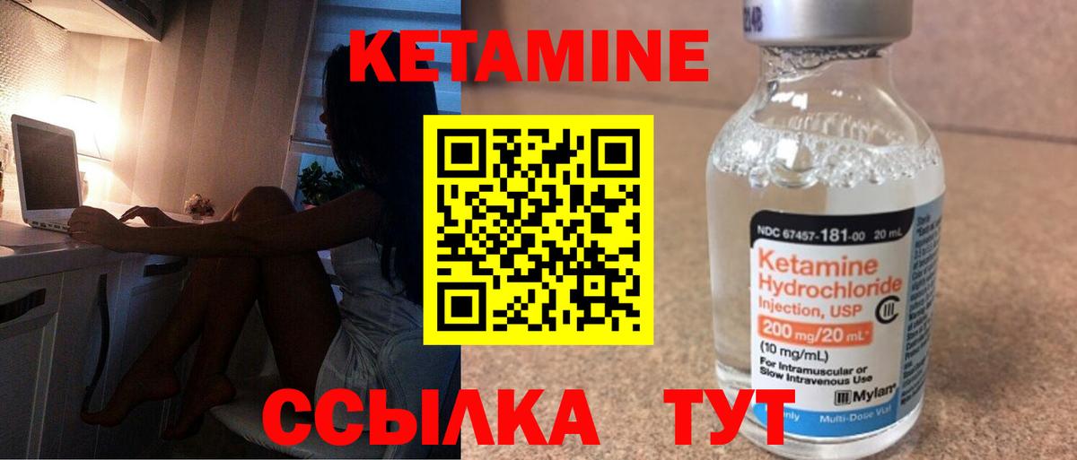 КЕТАМИН ketamine  Вход с VPN  Красноуфимск 