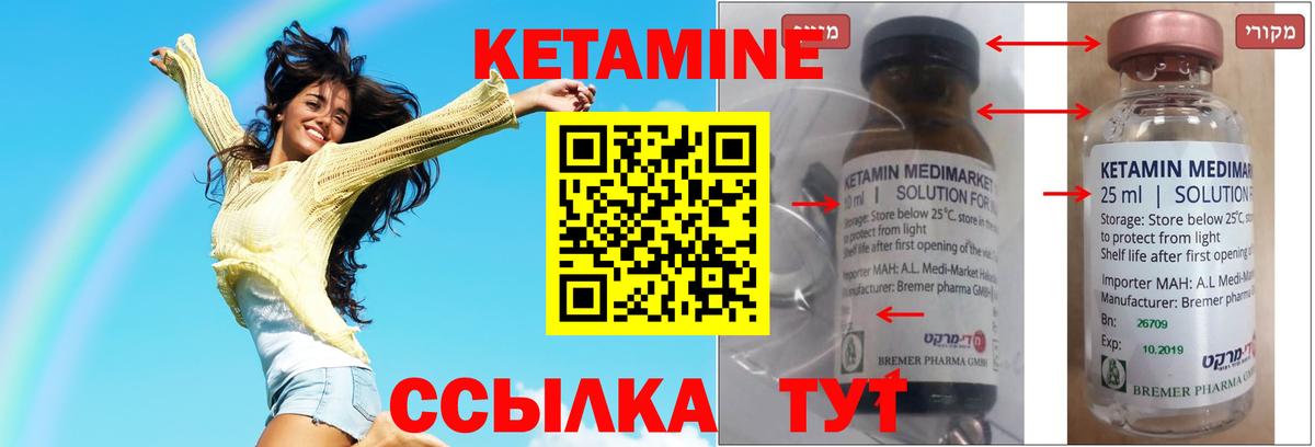 КЕТАМИН ketamine Красноуфимск