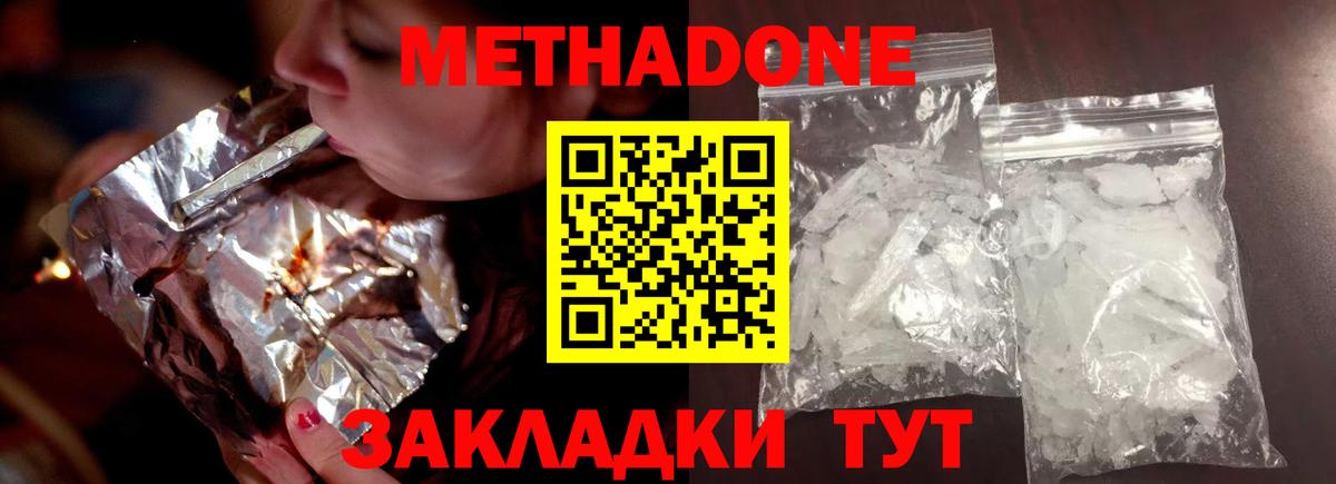 Метадон VHQ Красноуфимск